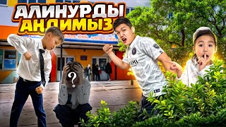 АЛИНУРДЫ 24 сағат АҢДЫЙМЫЗ🤫👀|ҚАЙДА БАРАДЫ ЕКЕН?! | БРЕУДІ УРЫП КЕТТІ😱 | ШОК КОНТЕНТ🫣