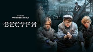 Весури | Рейтинг 7.0 (Фильм драма, военный, история, 2019)