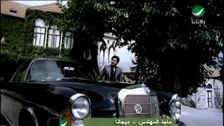 ماجد المهندس - ميجانا