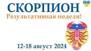 СКОРПИОН ♏ 12-18 августа 2024 таро гороскоп на неделю/ прогноз/ круглая колода таро,5 карт + совет👍