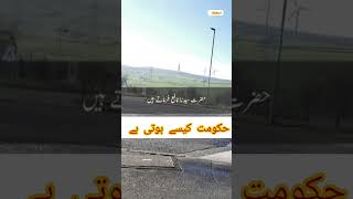 حکومت کیسے کریں/حکومت کیسے ہوتی ہے/حکومت کس کو کہتے ہے/#shortreels #tyshorts