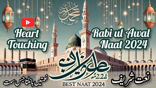 New Heart Touching Naat | 12 Rabi-Ul-Awal Naat 2024 | Best Naat 2024 | Eid-E-Milad-Un-Nabi