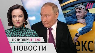 Путин об «инопланетянах» в Киеве. Такси без мигрантов — цены взлетят. Куряне просят их спасти