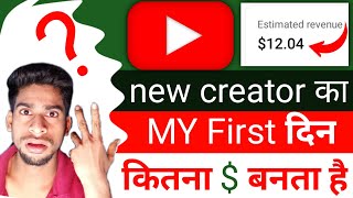 monetization on hone ke baad kitna $ banta hai | youtube earning | Google adsense earning