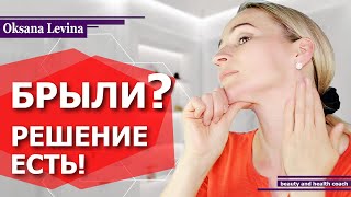 БРЫЛИ НА ЛИЦЕ? ПРИЧИНЫ, ОТ ЧЕГО ВОЗНИКАЮТ | КАК УБРАТЬ БРЫЛИ В ДОМАШНИХ УСЛОВИЯХ