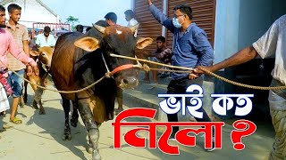 পশুর হাটে গরূর দাম ২০২৪ 🔥 ভাই কত? Cow prices of Eid 2024 🔥 Vai koto nilo? #cowprices #cow2024 #goat