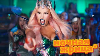 Оля Полякова - Ночная Жрица