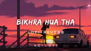 Bikhra Hua Tha 💔 | Lofi song | New Hindi song | Slowed and Reverb | 4gxlofi |