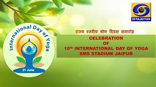 International Day of Yoga 2024 | SMS Stadium Jaipur DD RAJASTHAN