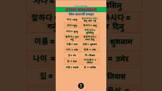 Korean to Nepali Word Meaning.