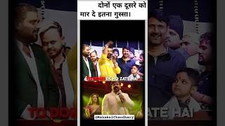 दोनों एक दूसरे को मार दे इतना गुस्सा #pawansingh #mahakalchaudhary #khesari