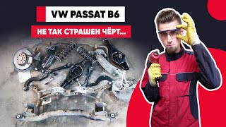 ПОЛНЫЙ РЕМОНТ ЗАДНЕЙ ПОДВЕСКИ VW Passat B6 (Typ 3C). Все рычаги, втулки и сайлентблоки в одном видео