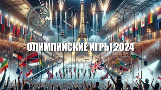 211-RU Татьяна. 246° Цикл 1° прот.: ОЛИМПИЙСКИЕ ИГРЫ 2024 - Pегр. гипноз Геннадий Буга Метод Грифази