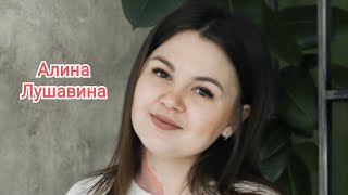 Суд у Алины Лушавиной. Дело о репостах.