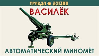 Василёк — автоматический миномёт  2Б9