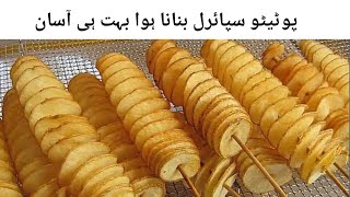 Potato Tornado Recipe without Machine | potato twisters at home | Potato Spiral Stick | KWMR