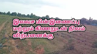 செம்மண்பூமி விற்பனைக்கு,Road based punjai land for sale with free EB and well, Ragav Media