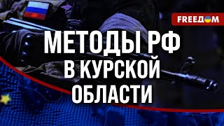 💥 ВСУ продолжают БРАТЬ В ПЛЕН солдат РФ в Курской области. Срочники – в ПРИОРИТЕТЕ Кремля