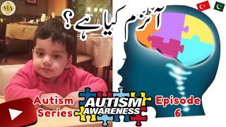 What is Autism? - Detail Discussion in Urdu | Maleeha Arif Autism Series - Episode 6 |  ملیحہ عارف