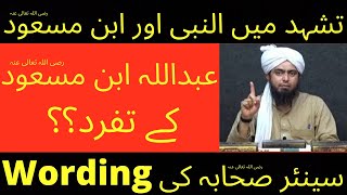 Abdullah Ibn Masood Engineer Muhammad Ali Mirza || Tashahhud Or Ibn Masood || Ahadees Only