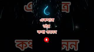 নামাজের একটা গুরুত্বপূর্ণ বাক্য, #religion #islamicvideo #dua #namaj #hamd #rukurtasbih