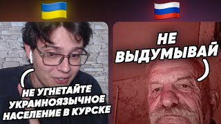 На Курщине нужны УКРАИНСКИЕ ШКОЛЫ! Почему ущемляют украиноязычное население в Курске?! Чат Рулетка