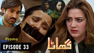 Ghaata Mega Epi 33 & 34 Promo | Review | Ghaata Mega Ep 33 & 34 Teaser by FTM Faiza - #ghaata