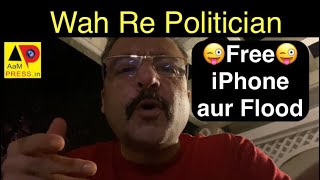 Wah Re Politician Pension bhi aur IPhone Bhi