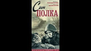 Сын полка - фильм военная киноповесть 1946