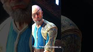 Один , хочешь - ступай в God of War Ragnarok #godofwar #godofwarragnarok #gameplay #shorts