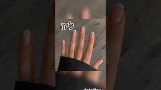 ציפורניים לפי שמות חלק 4 ❤️