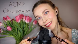 ASMR. Очищение от негатива🤍Оргазм для ушек 🤤￼👂🏻