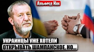 КОХ: Украину ОТГОВОРИЛИ ОТ МИРНЫХ СОГЛАШЕНИЙ! Сенсация из США о “Стамбуле”. Си кинет РФ за Тайвань