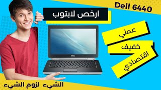 ازاى اشترى لاب توب استيراد اسعار اللاب توب استيراد الخارج 2020 فيديو