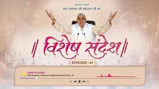 Is Adhyatm Gyan Ke Aage Brahma Vishnu Mahesh Bhi Parajit Hain | Episode: 41| Sant Rampal Ji Sandesh