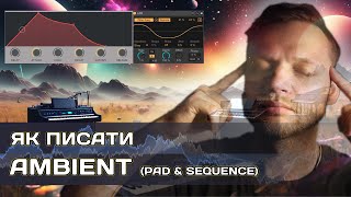 Як писати ембіент. Ambient music tutorial