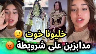 رجاء كوين هجمو عليها الجزائريين على البلوزة الوجدية 🇲🇦 ولكن عطاتهم " أشهاد المرض" 😡