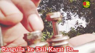 Rasgulla ke Fail Karat Ba Sarvan inka Gaal on Trumpet/Bhojpuri Hit Song/Ek Se Badhakar Ek/#bhojpuri