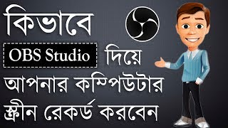 How To Record Your Computer Screen With OBS Studio In Bangla!! Mines OF Tech