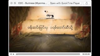 C2C Burmese (Myanmar) - by Creation to Christ video #NoPlaceLeft