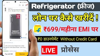 (फ्रिज) Refrigerator किस्त पर कैसे खरीदें।। flipkart no cost EMI।।