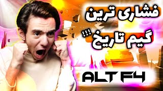 فشاری ترین بازی دنیا😡مانیتورو شکوندم!! ALT F4