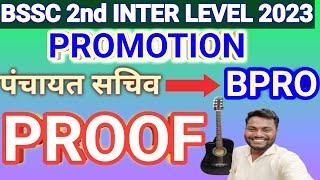 PANCHAYAT SACHIV  TO  BPRO ।। Proof #motivation #bssc_inter_level #panchayat