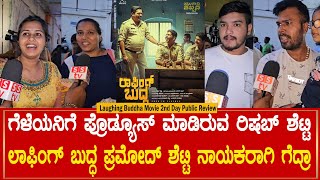 Laughing Buddha Movie 2nd Day Public Review | Rishab Shetty | Pramod Shetty