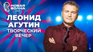 Леонид Агутин - Творческий вечер | Новая волна - 2013