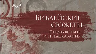 Библейские сюжеты: ... Подвиг апостола Павла. Начало духовного преображения Ойкумены.