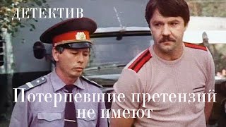 Потерпевшие претензий не имеют (1986) Фильм Болат Шманов. Фильм с Досхан Жолжаксынов. Детектив.