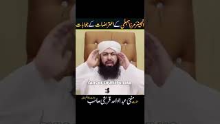 #muftiabdulwahidqureshi #muftitariqmasood #engineermuhammadalimirza #tariqjameel #viral #engineer