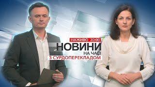 НА ЧАСІ: НОВИНИ 23 09 2024 20:00