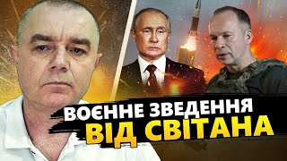 СВІТАН: ЩОЙНО! Вражаюча заява ЗЕЛЕНСЬКОГО. ЗСУ готують ЗВІЛЬНЕННЯ КРИМУ!? РФ втрачає АВІАЦІЮ